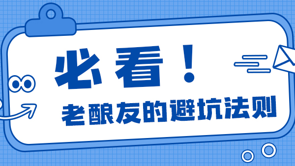 釀酒設(shè)備怎么選才靠譜？老釀?dòng)训娜龡l避坑法則，省心又省錢！