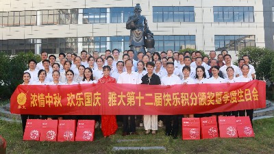 迎中秋，慶國慶，雅大歡聚迎盛世