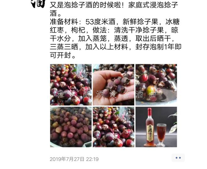9.10捻子酒釀酒工藝，口感好是關(guān)鍵