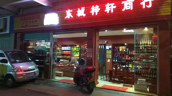 90后小莫用制酒設備釀造特色果酒，半年內美酒熱銷全國各地
