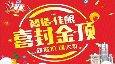 智造·佳釀，雅大二期喜封金頂大回饋，超低價(jià) 送大禮