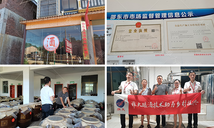 11-1雅大學員規(guī)范化酒廠—河邊米酒廠