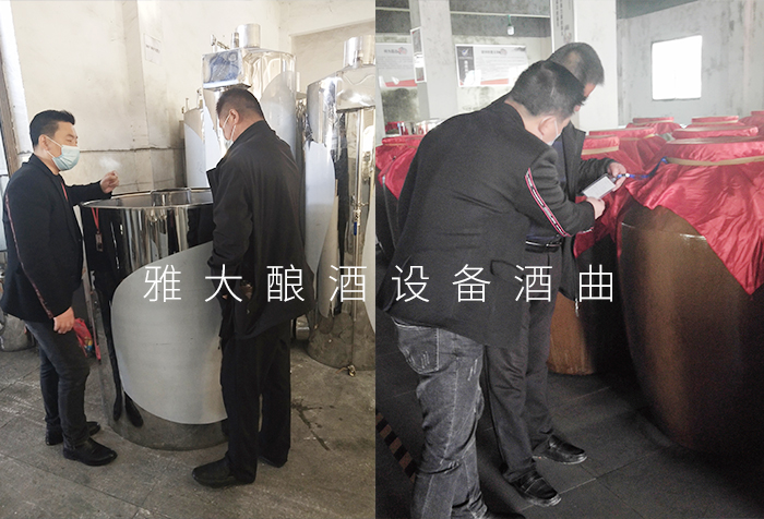 3.19瞿總來雅大考察蒸酒設(shè)備，學(xué)習(xí)百合酒技術(shù)