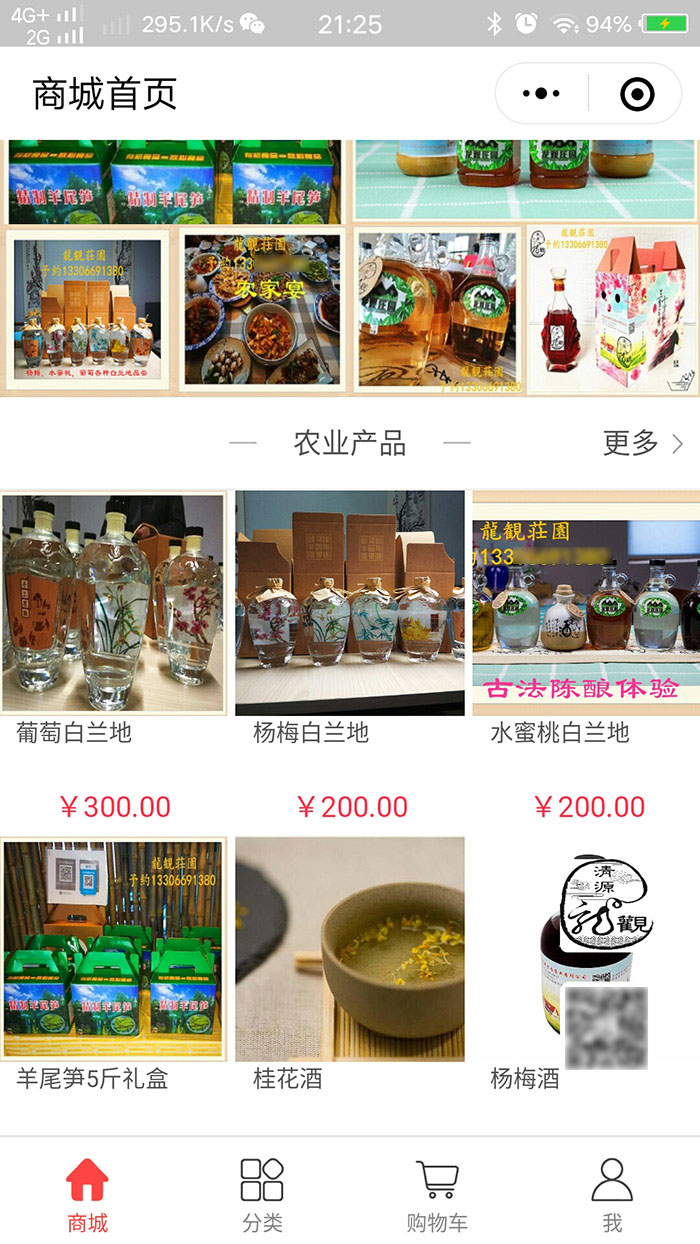 各種果酒白蘭地、當(dāng)?shù)靥禺a(chǎn)在商城出售中