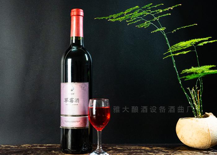 用雅大釀酒設備釀的草霉酒
