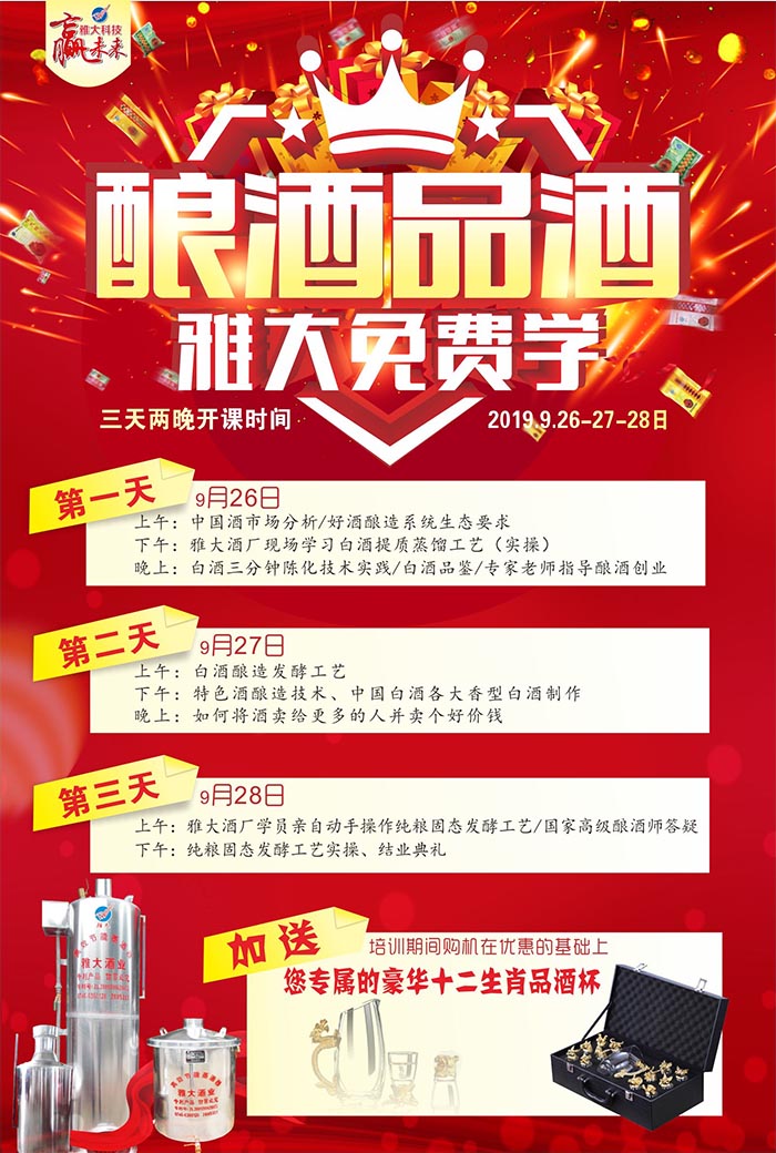 雅大“釀酒技術&白酒品鑒”交流會課程安排