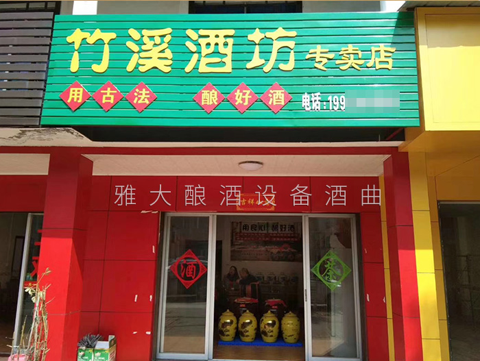 桃花源不僅桃花美，用熟料釀酒設備釀造的桃花酒更美-竹溪酒坊3