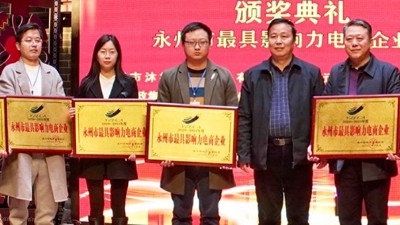 贊！雅大公司榮獲 “永州市最具影響力電商企業(yè)”稱號(hào)