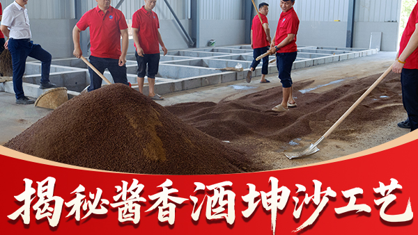揭秘醬香酒神秘工藝！全國釀酒技術交流會限時報名，名額僅30！