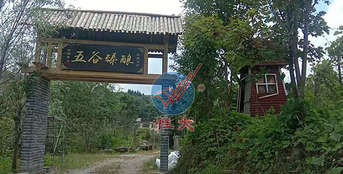 引進(jìn)雅大熟料釀酒設(shè)備后，對(duì)原有酒坊進(jìn)行改造