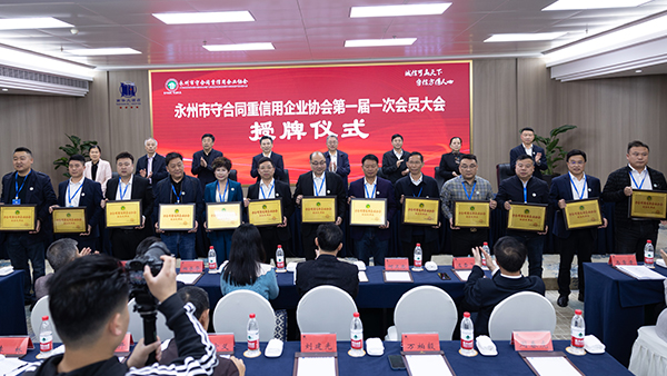 喜訊！永州市守信協(xié)會成立—— 雅大董事長胡順開榮任副會長