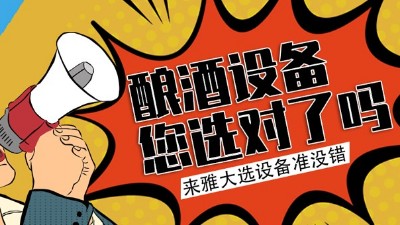 釀酒設(shè)備全套多少錢？您買的釀酒設(shè)備價(jià)格是不是貴了？