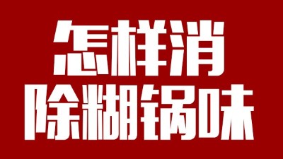 白酒釀造有糊鍋味，咋整？雅大電加熱釀酒設(shè)備——糊鍋味的終結(jié)者