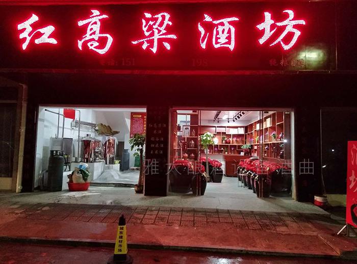 春節(jié)備貨大戰(zhàn)打響，用做酒設(shè)備釀酒的純糧酒坊已進(jìn)入賣酒高峰 7