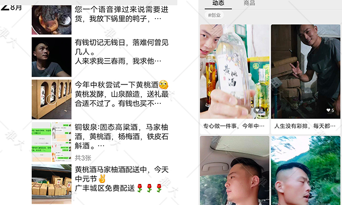 11-8朋友圈、直播和短視頻銷(xiāo)酒