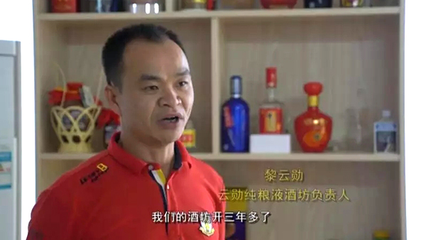 【釀酒扶貧】黎云勛憑1套白酒生產(chǎn)設(shè)備釀酒致富，并帶領(lǐng)村民就業(yè)