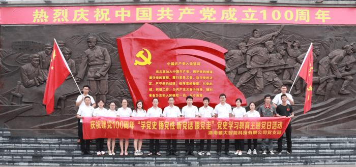 組織雅大黨支部黨員參觀紅六軍團指揮部舊址，學(xué)習(xí)黨史