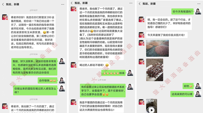 3.17甄姐沒(méi)來(lái)公司，在雅大技術(shù)老師的指導(dǎo)下釀出好酒