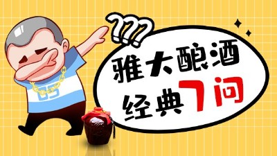 雅大做酒設(shè)備經(jīng)典7問(wèn)，您最在意哪一點(diǎn)？