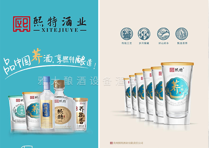 成立貴州熙特酒業(yè)有限公司，主營(yíng)蕎麥酒