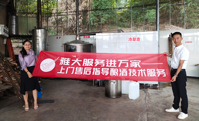雅大專業(yè)售后指導(dǎo)，讓釀酒更輕松