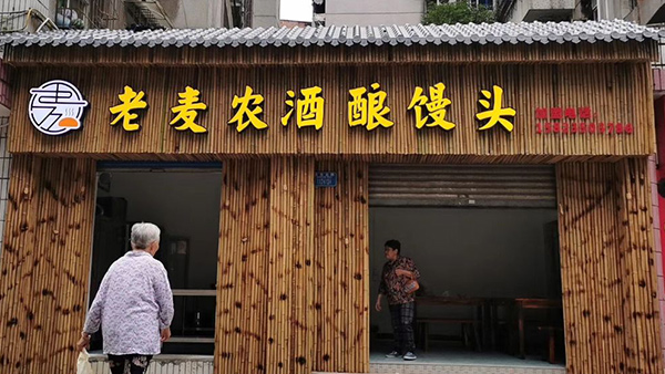 王姐用小型蒸酒設(shè)備開酒坊，酒釀做饅頭，愛情事業(yè)雙豐收