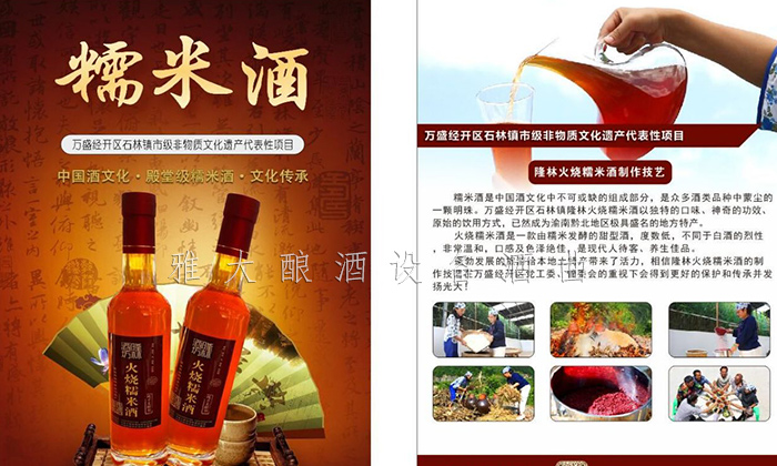 11.24-王姐用小型蒸酒設備開酒坊，酒釀做饅頭，愛情事業(yè)雙豐收隆林酒坊-糯米酒宣傳單