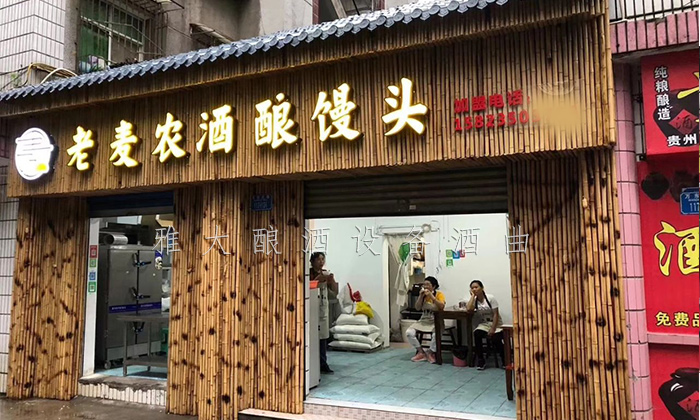 11.24-王姐用小型蒸酒設備開酒坊，酒釀做饅頭，愛情事業(yè)雙豐收包子店3