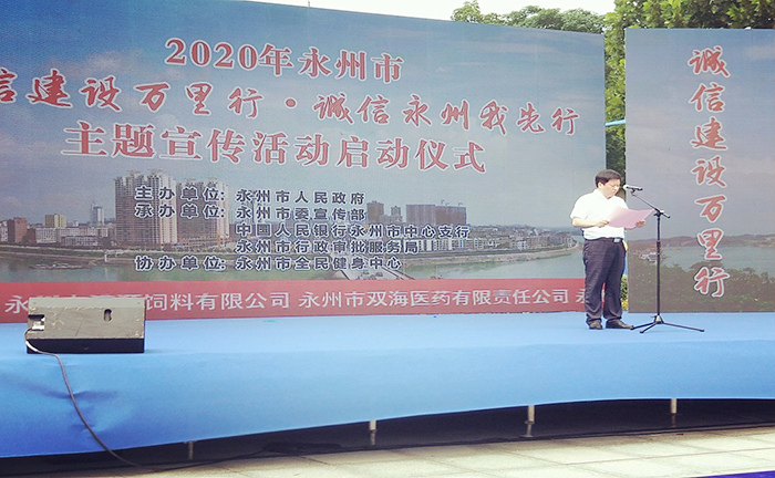 永州市委常委、宣傳部長(zhǎng)賀輝同志活動(dòng)致辭并宣布活動(dòng)開(kāi)幕700